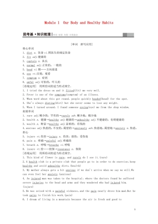 高考英语一轮复习 第1部分 Module 1 Our Body and Healthy Habits教学案（含解析）外研版必修2-外研版高三必修2英语教学案