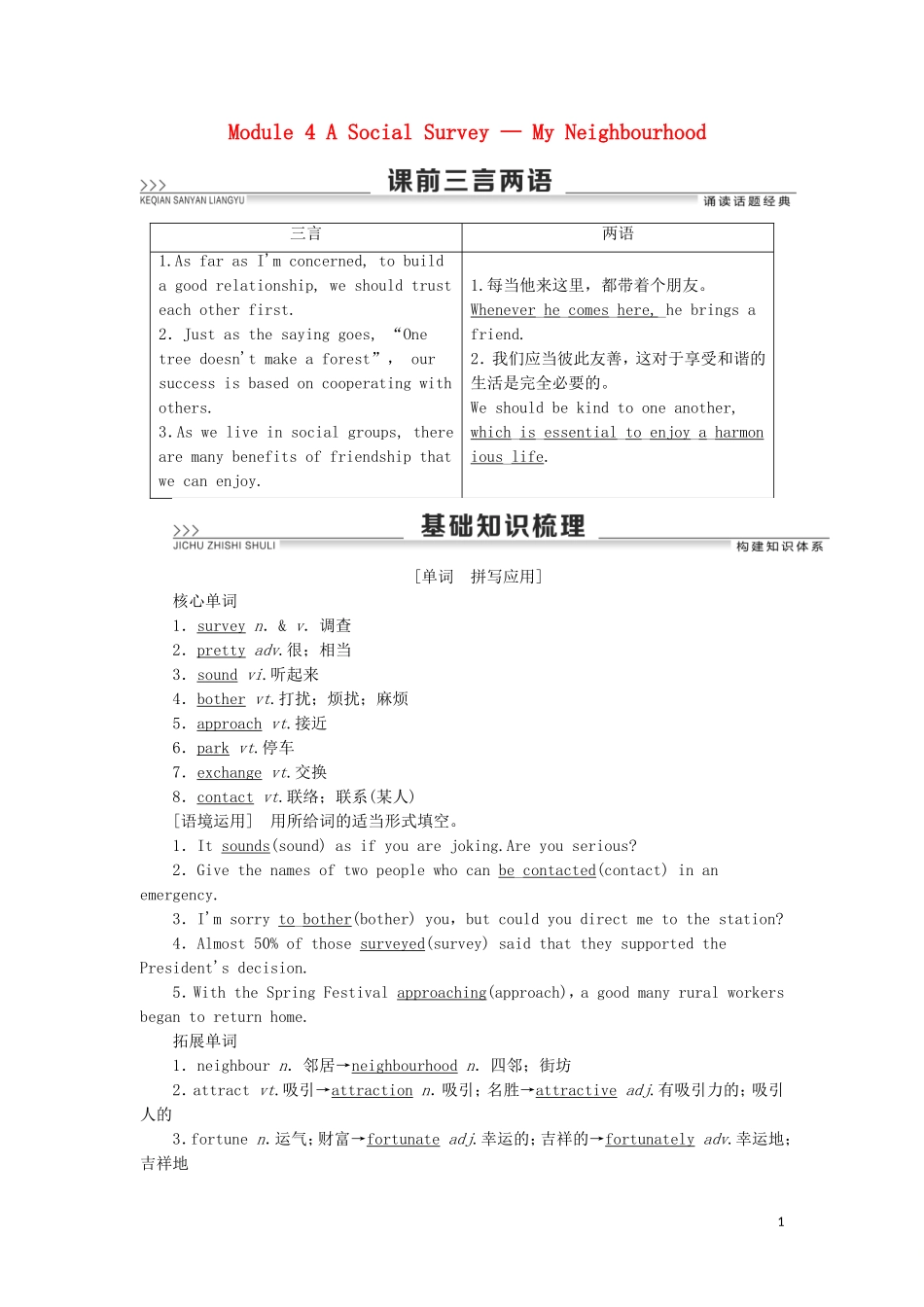 高考英语一轮复习 Module 4 A Social Survey — My Neighbourhood学案 外研版必修1-外研版高三必修1英语学案_第1页