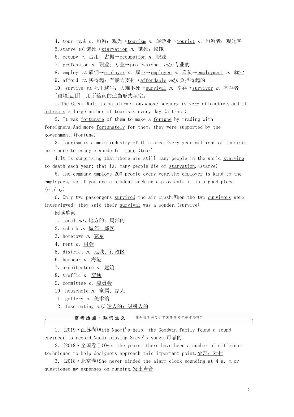 高考英语一轮复习 Module 4 A Social Survey — My Neighbourhood学案 外研版必修1-外研版高三必修1英语学案_第2页