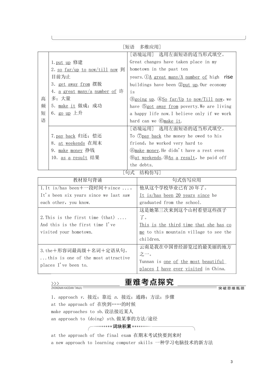 高考英语一轮复习 Module 4 A Social Survey — My Neighbourhood学案 外研版必修1-外研版高三必修1英语学案_第3页