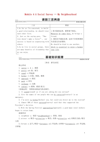 高考英语一轮复习 Module 4 A Social Survey — My Neighbourhood学案 外研版必修1-外研版高三必修1英语学案
