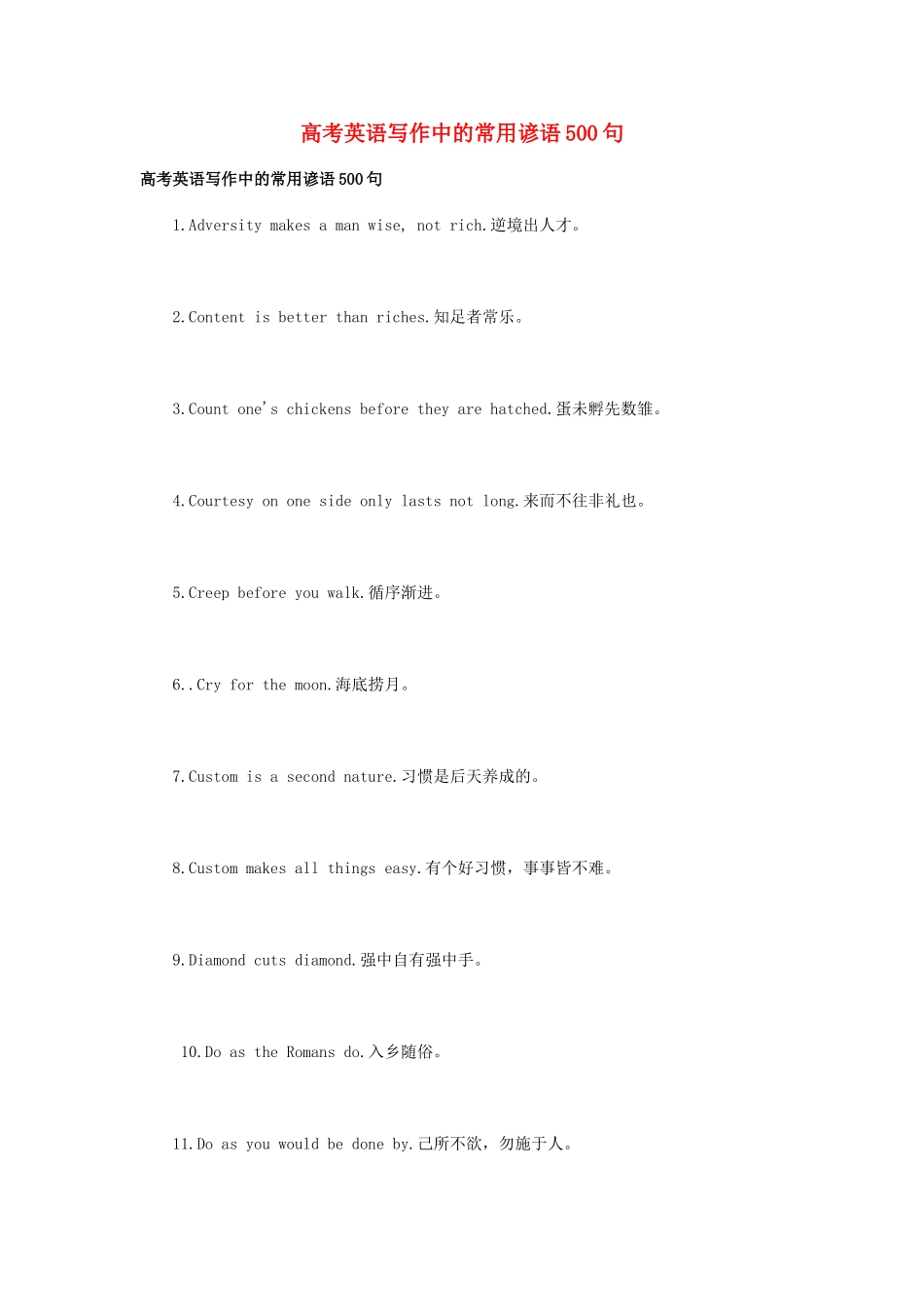 高考英语写作中的常用谚语500句素材_第1页