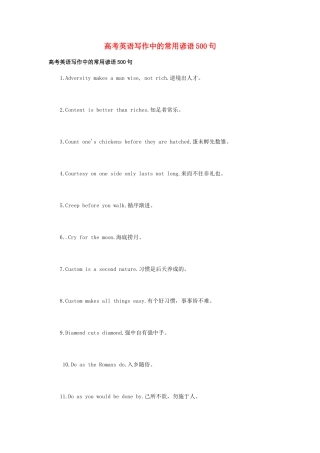 高考英语写作中的常用谚语500句素材