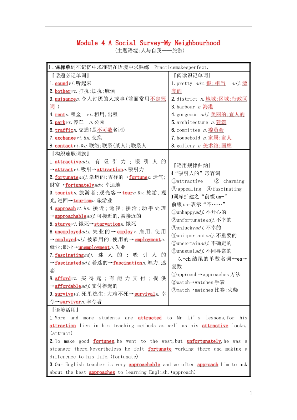 高考英语一轮复习 Module 4 A Social Survey-My Neighbourhood 预习案 外研版必修1-外研版高三必修1英语学案_第1页