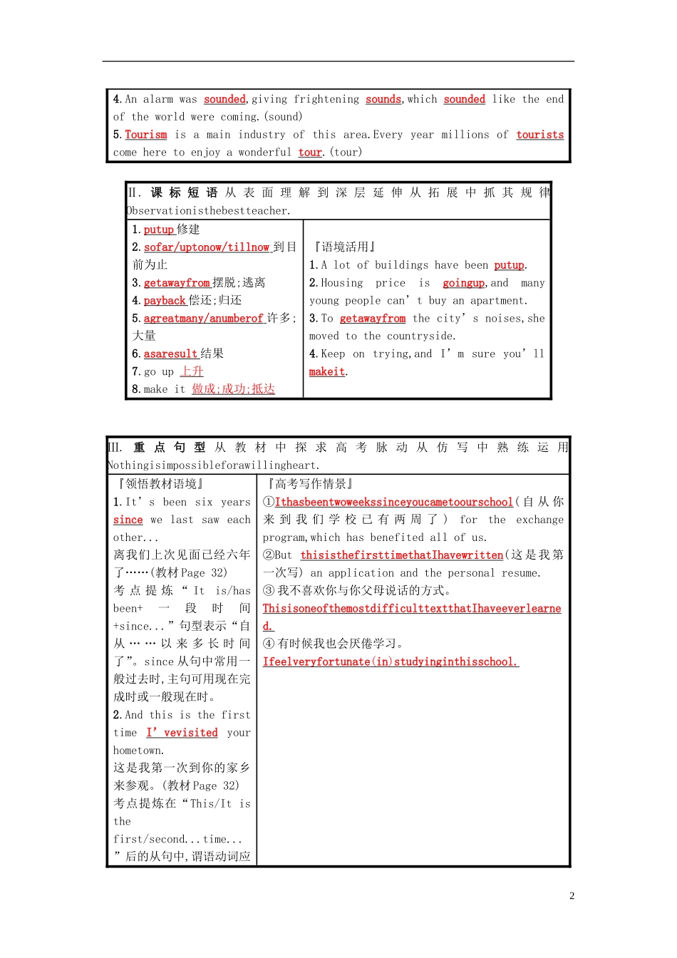 高考英语一轮复习 Module 4 A Social Survey-My Neighbourhood 预习案 外研版必修1-外研版高三必修1英语学案_第2页