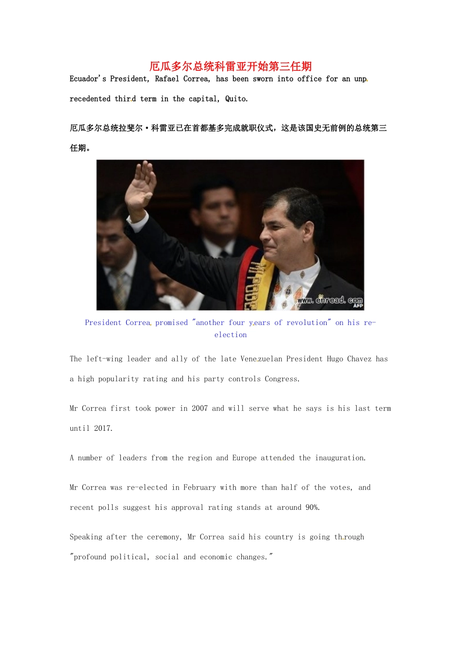 高考英语 考前突破阅读理解能力 国际时事要闻 厄瓜多尔总统科雷亚开始第三任期_第1页