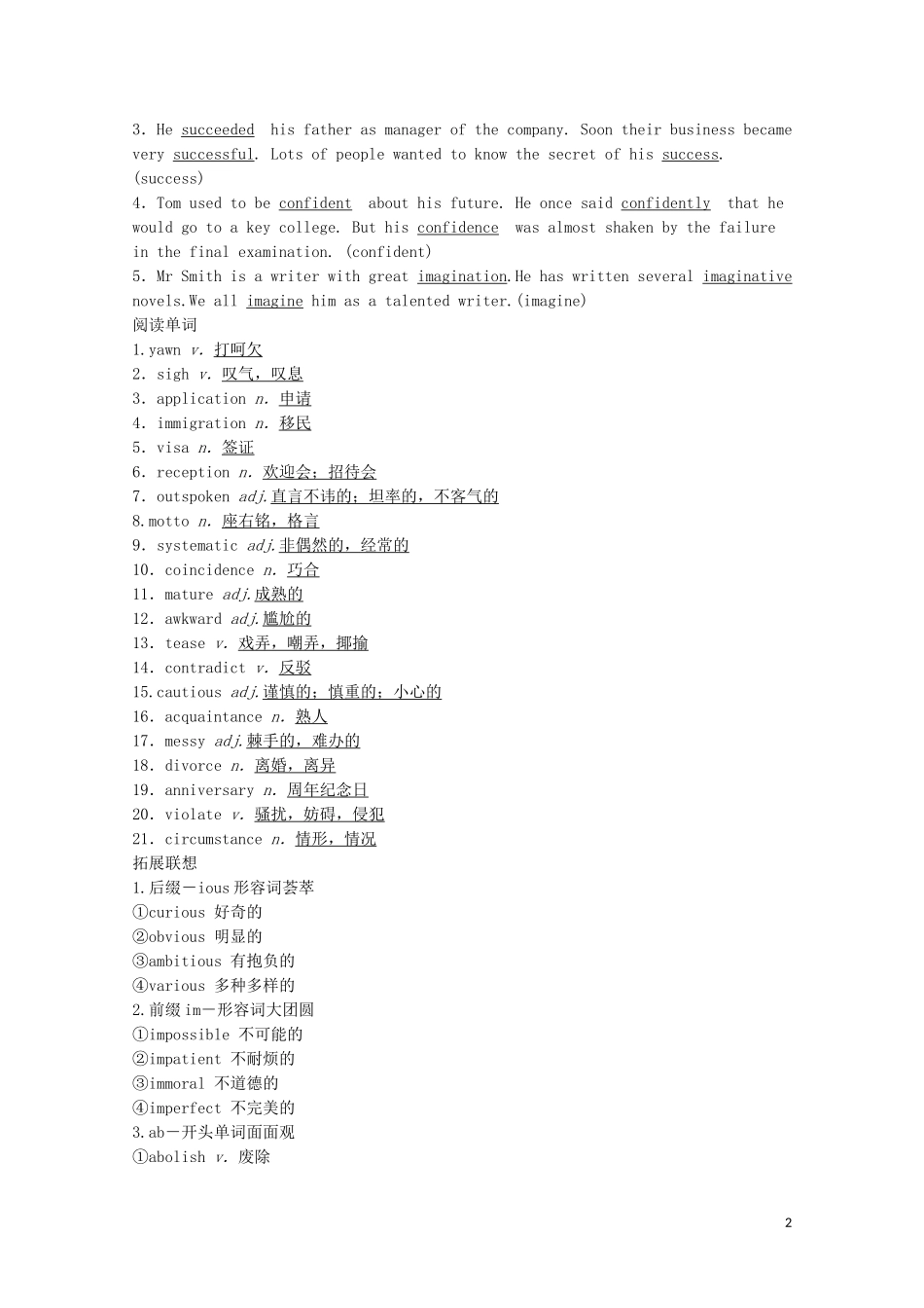 高考英语一轮复习 第1部分 Module 1 Small Talk教学案（含解析）外研版选修6-外研版高三选修6英语教学案_第2页