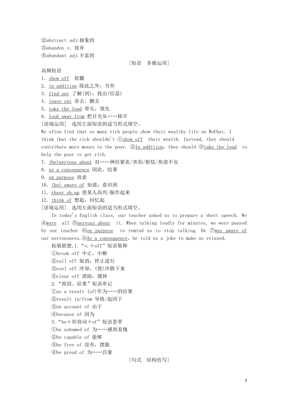 高考英语一轮复习 第1部分 Module 1 Small Talk教学案（含解析）外研版选修6-外研版高三选修6英语教学案_第3页