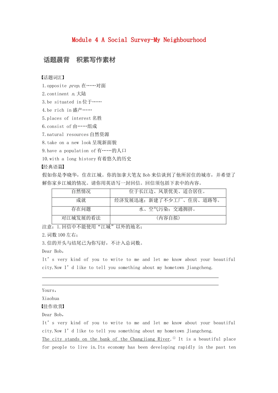 高考英语一轮复习 Module 4 A Social Survey-My Neighbourhood素材 外研版必修1-外研版高三必修1英语素材_第1页