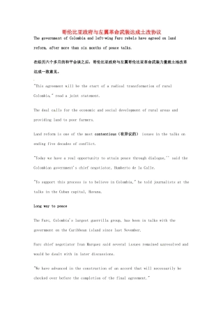 高考英语 考前突破阅读理解能力 国际时事要闻 哥伦比亚政府与左翼革命武装达成土改协议