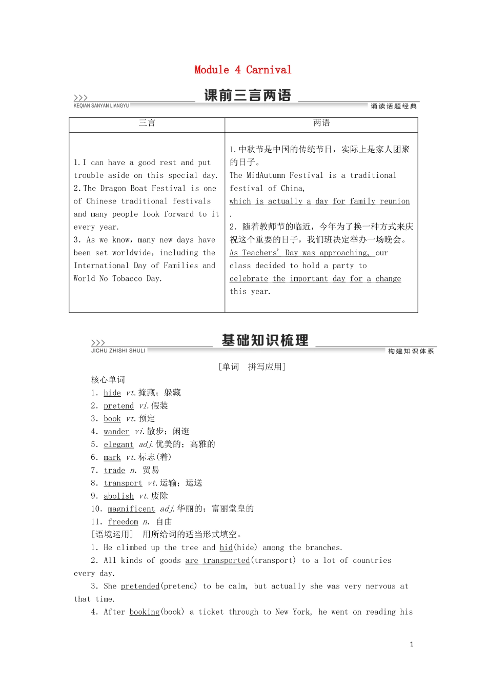 高考英语一轮复习 Module 4 Carnival学案 外研版必修5-外研版高三必修5英语学案_第1页