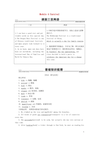 高考英语一轮复习 Module 4 Carnival学案 外研版必修5-外研版高三必修5英语学案