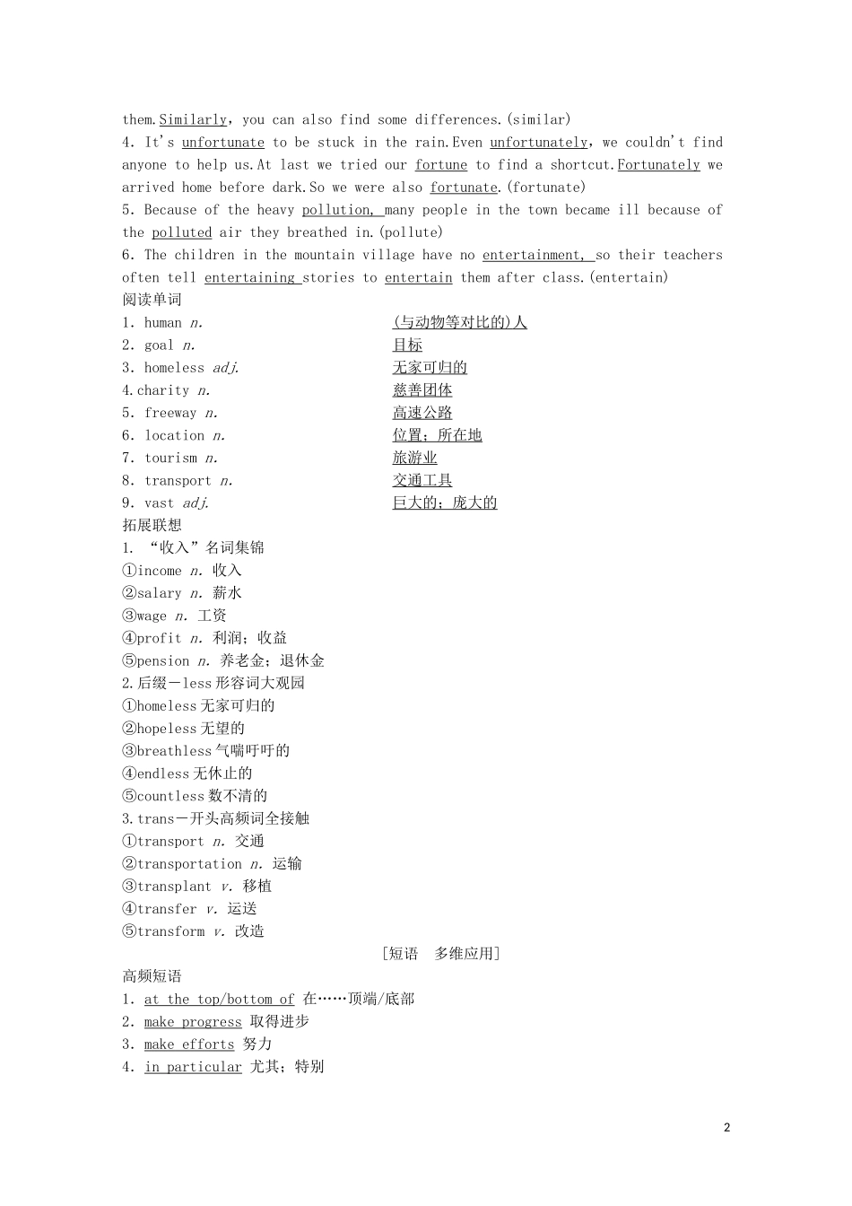 高考英语一轮复习 第1部分 Module 2 Developing and Developed Countries教学案（含解析）外研版必修3-外研版高三必修3英语教学案_第2页