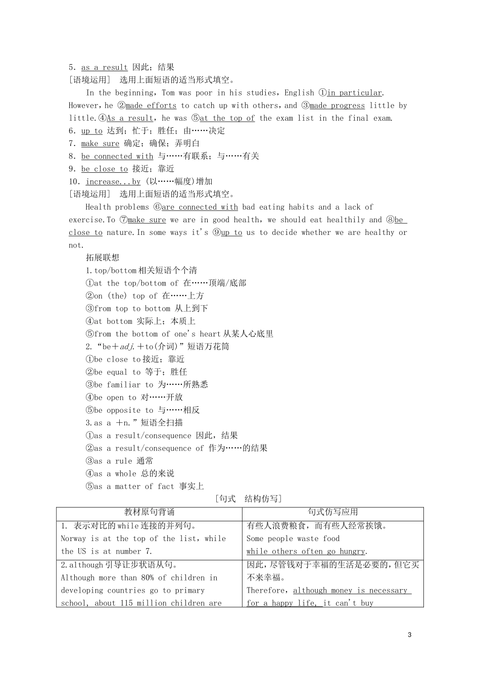 高考英语一轮复习 第1部分 Module 2 Developing and Developed Countries教学案（含解析）外研版必修3-外研版高三必修3英语教学案_第3页