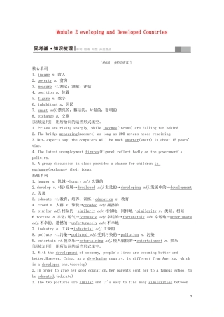 高考英语一轮复习 第1部分 Module 2 Developing and Developed Countries教学案（含解析）外研版必修3-外研版高三必修3英语教学案