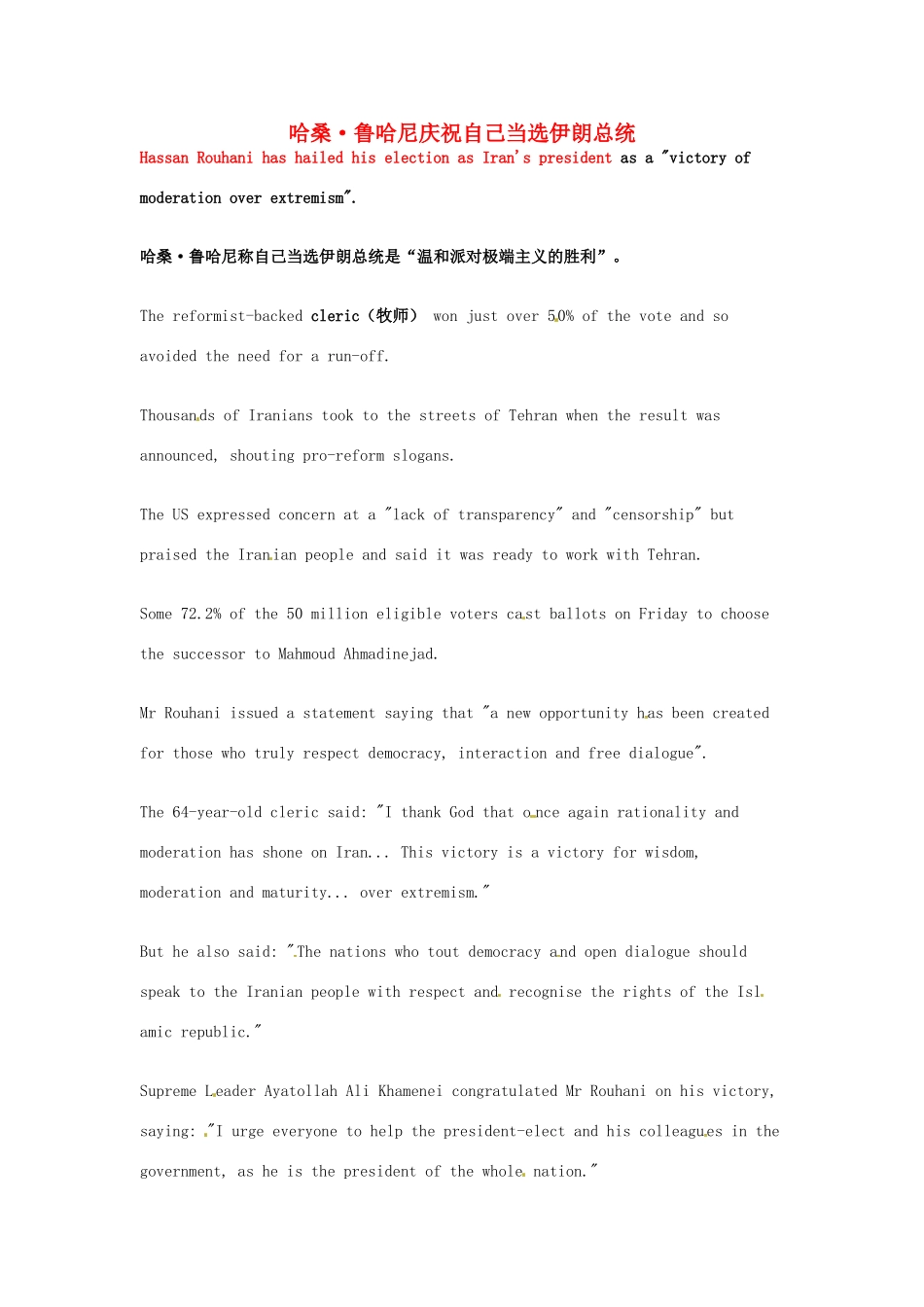 高考英语 考前突破阅读理解能力 国际时事要闻 哈桑 鲁哈尼庆祝自己当选伊朗总统_第1页