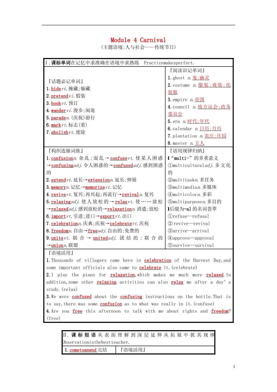 高考英语一轮复习 Module 4 Carnival预习案 外研版必修5-外研版高三必修5英语学案_第1页