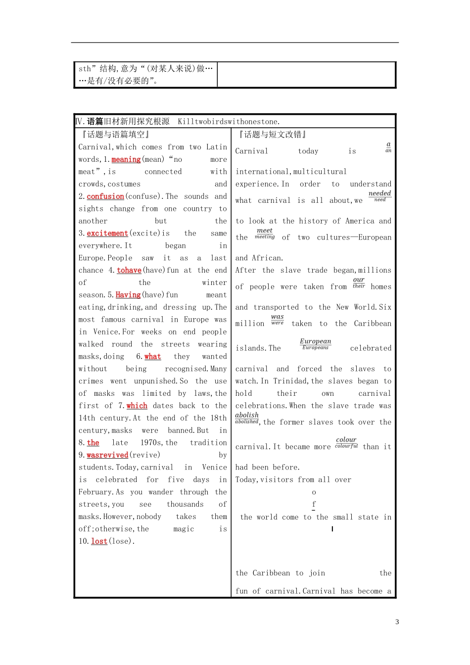 高考英语一轮复习 Module 4 Carnival预习案 外研版必修5-外研版高三必修5英语学案_第3页