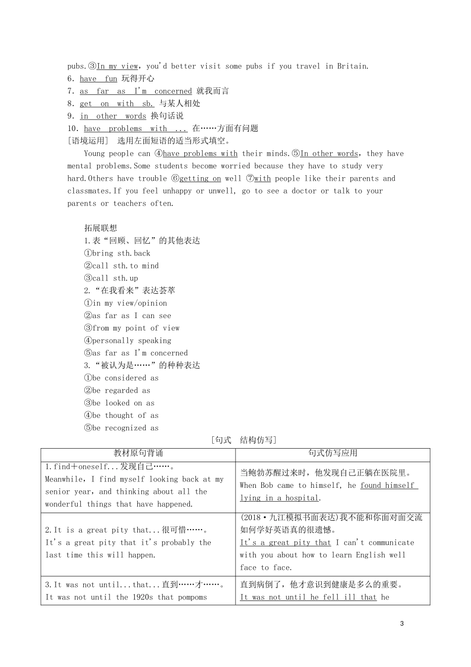 高考英语一轮复习 第1部分 Module 2 Highlights of My Senior Year教学案（含解析）外研版选修7-外研版高三选修7英语教学案_第3页