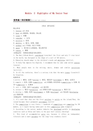 高考英语一轮复习 第1部分 Module 2 Highlights of My Senior Year教学案（含解析）外研版选修7-外研版高三选修7英语教学案