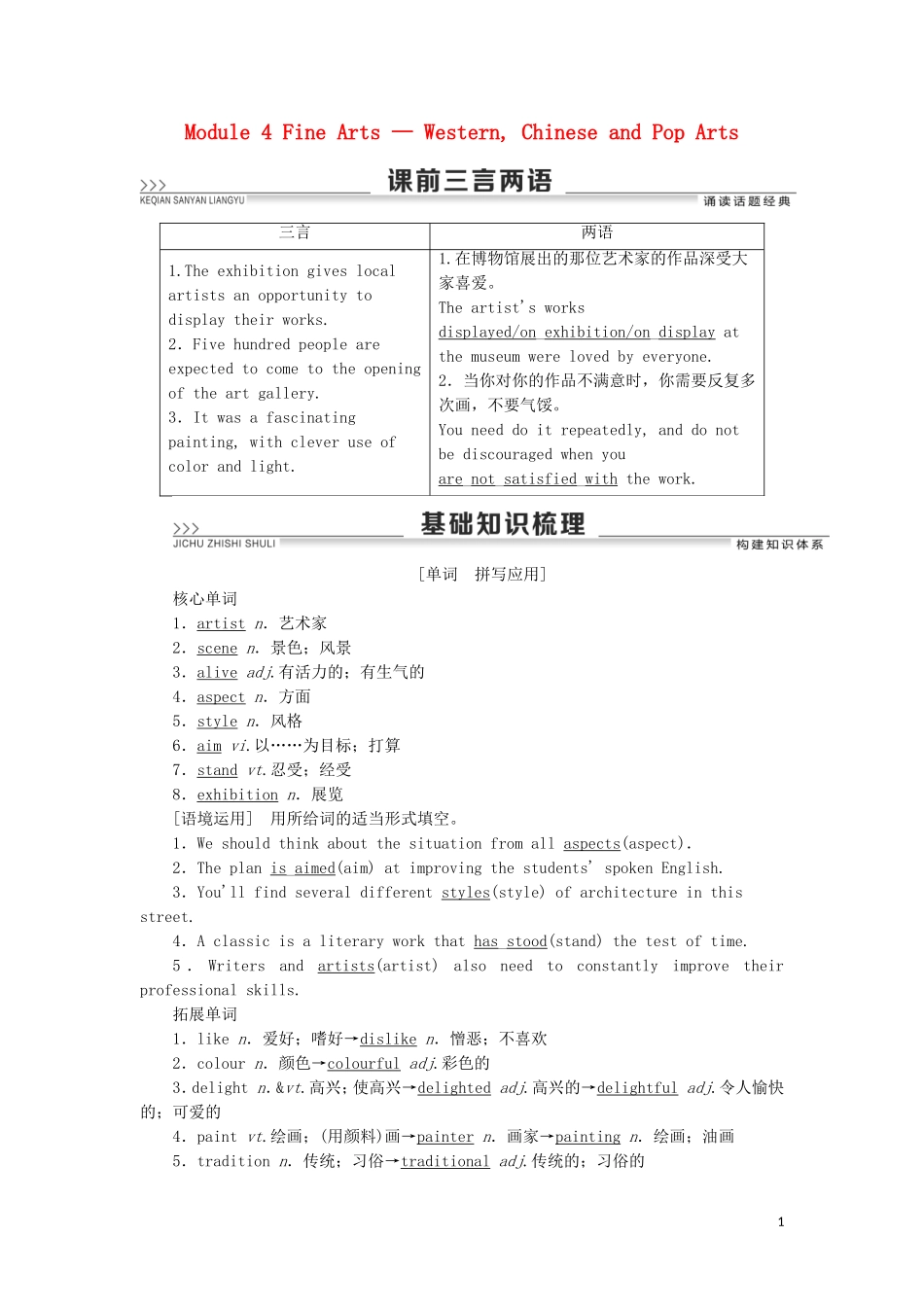 高考英语一轮复习 Module 4 Fine Arts — Western, Chinese and Pop Arts学案 外研版必修2-外研版高三必修2英语学案_第1页