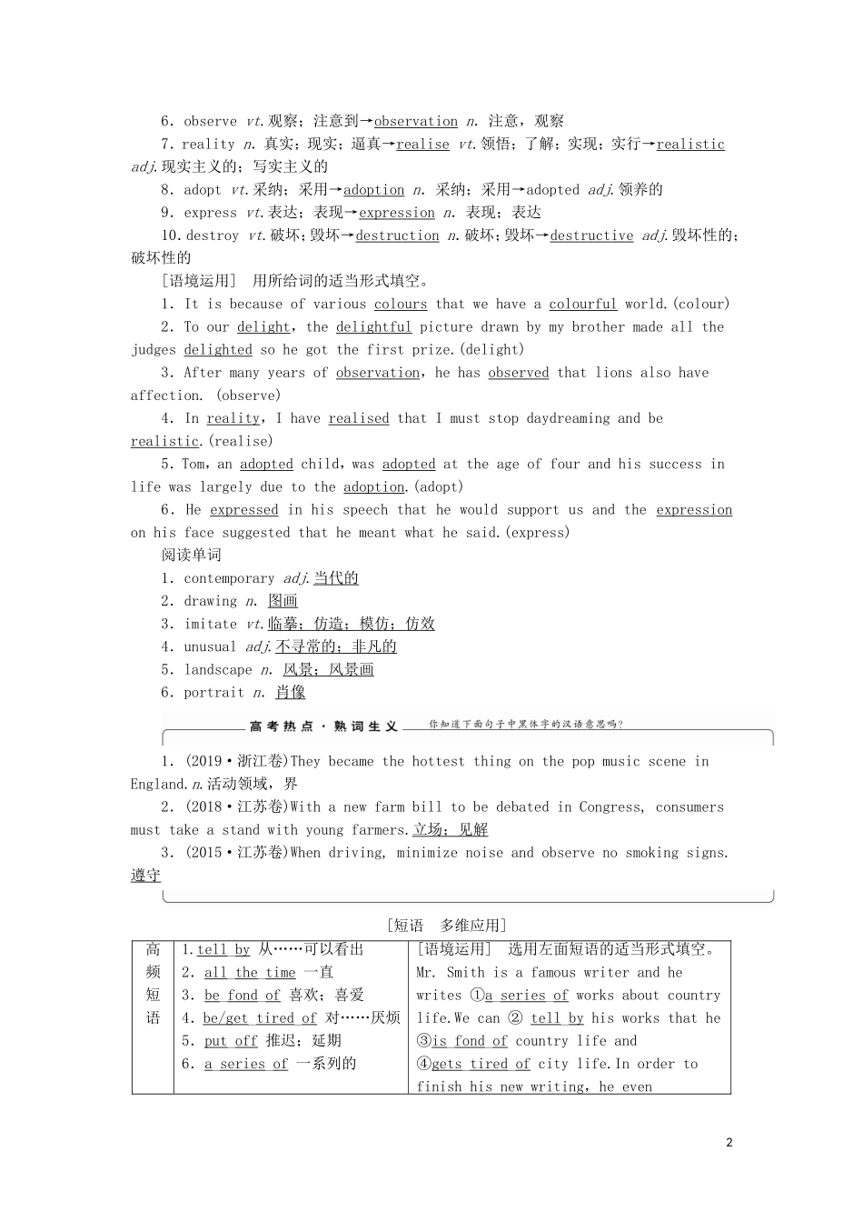 高考英语一轮复习 Module 4 Fine Arts — Western, Chinese and Pop Arts学案 外研版必修2-外研版高三必修2英语学案_第2页