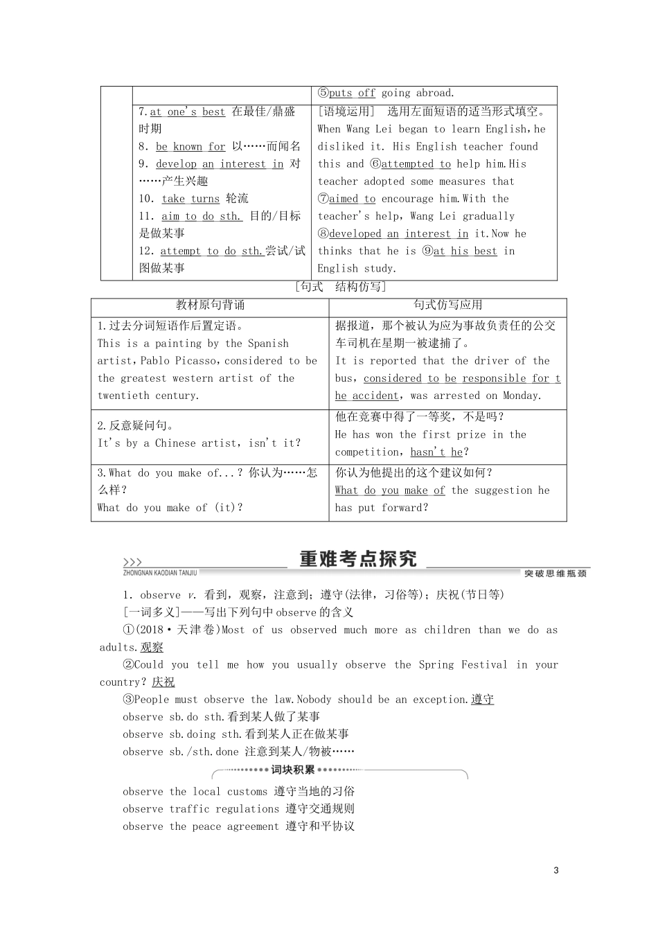 高考英语一轮复习 Module 4 Fine Arts — Western, Chinese and Pop Arts学案 外研版必修2-外研版高三必修2英语学案_第3页
