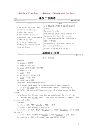 高考英语一轮复习 Module 4 Fine Arts — Western, Chinese and Pop Arts学案 外研版必修2-外研版高三必修2英语学案