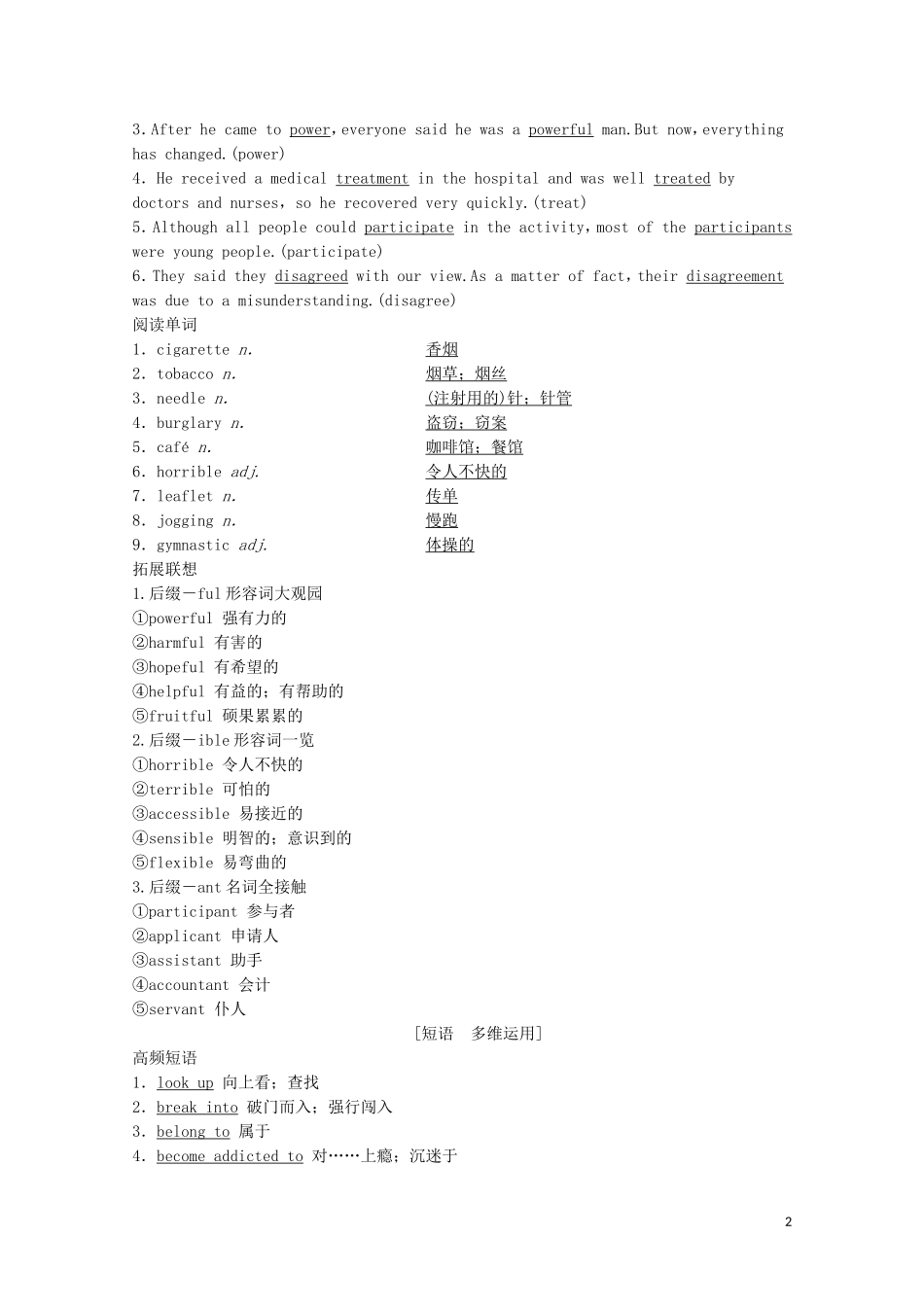 高考英语一轮复习 第1部分 Module 2 No Drugs教学案（含解析）外研版必修2-外研版高三必修2英语教学案_第2页