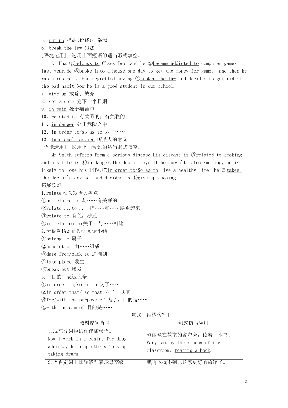 高考英语一轮复习 第1部分 Module 2 No Drugs教学案（含解析）外研版必修2-外研版高三必修2英语教学案_第3页