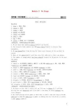 高考英语一轮复习 第1部分 Module 2 No Drugs教学案（含解析）外研版必修2-外研版高三必修2英语教学案