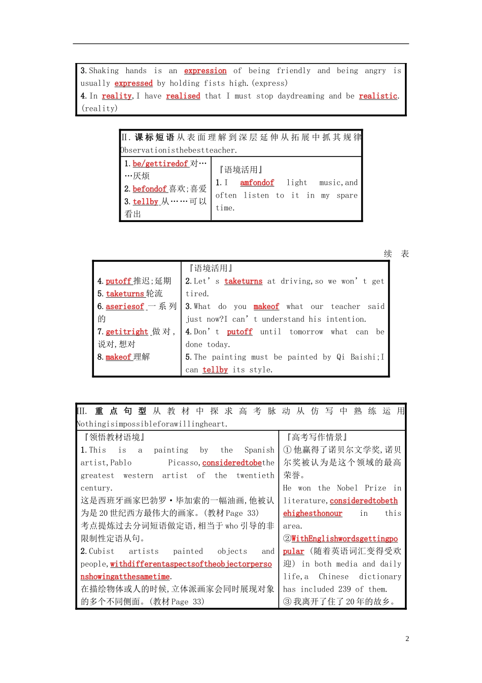 高考英语一轮复习 Module 4 Fine Arts Western Chinese and Pop预习案 外研版必修2-外研版高三必修2英语学案_第2页