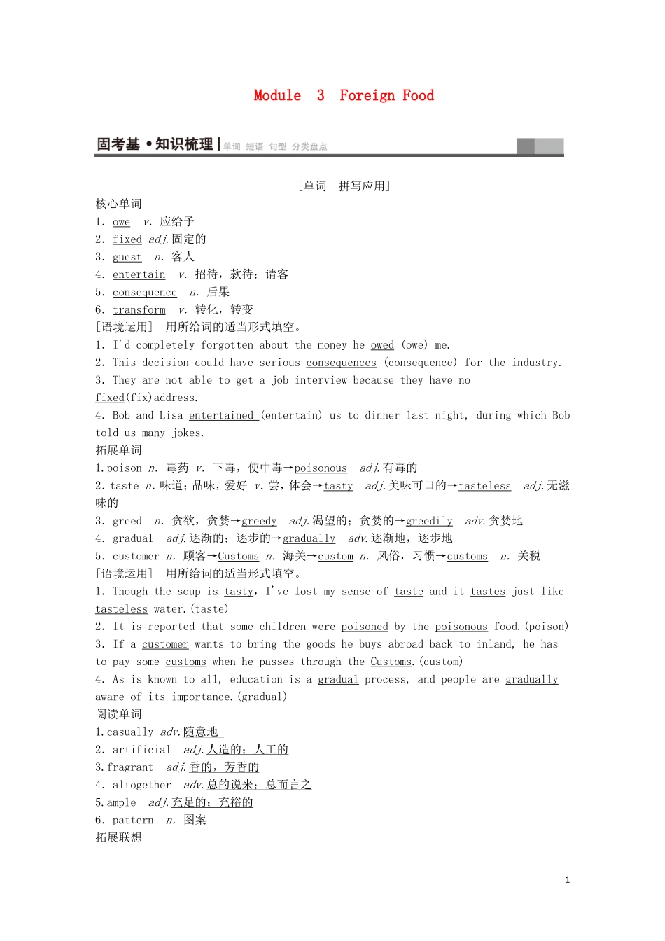 高考英语一轮复习 第1部分 Module 3 Foreign Food教学案（含解析）外研版选修8-外研版高三选修8英语教学案_第1页