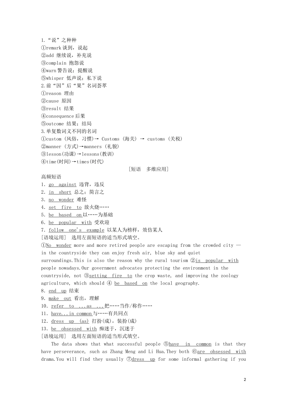 高考英语一轮复习 第1部分 Module 3 Foreign Food教学案（含解析）外研版选修8-外研版高三选修8英语教学案_第2页
