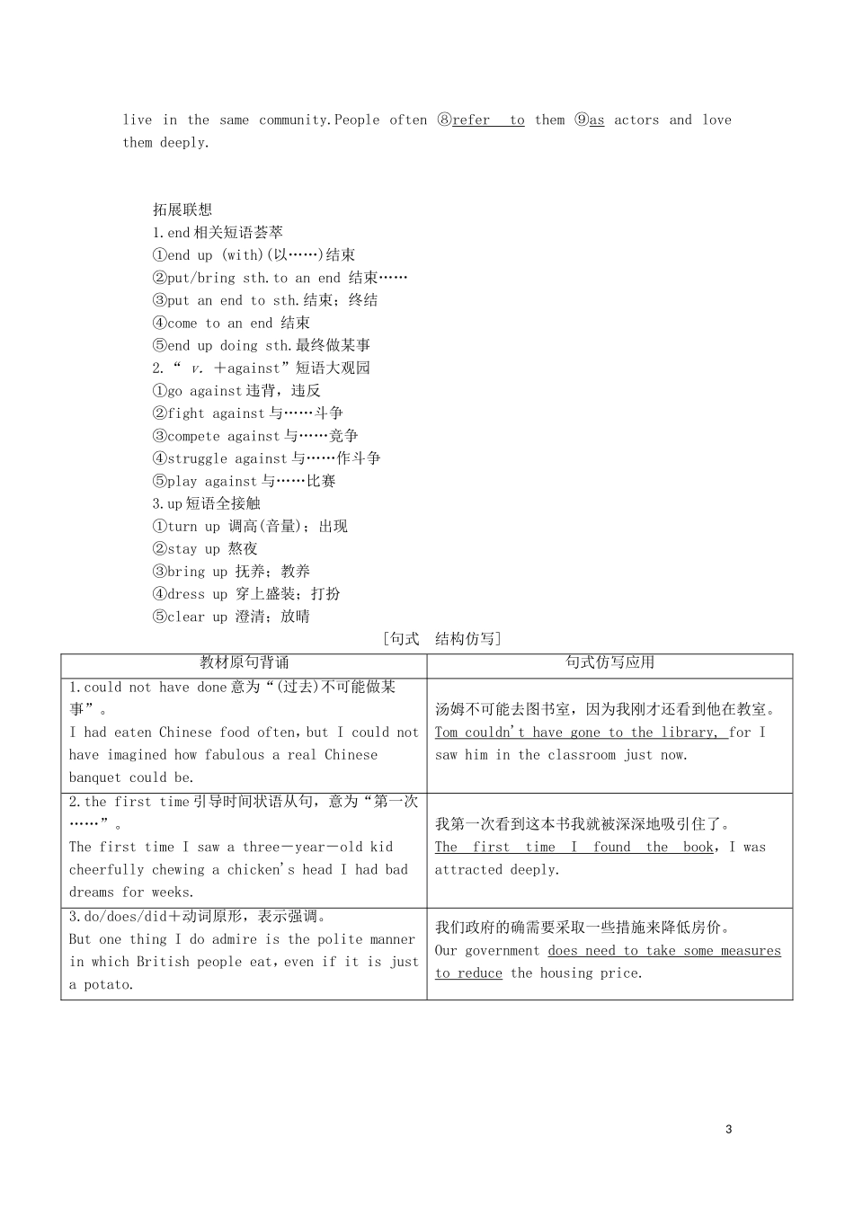 高考英语一轮复习 第1部分 Module 3 Foreign Food教学案（含解析）外研版选修8-外研版高三选修8英语教学案_第3页