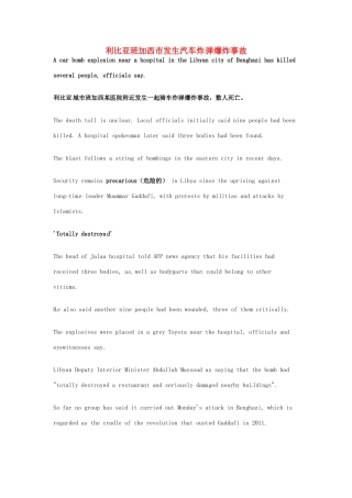 高考英语 考前突破阅读理解能力 国际时事要闻 利比亚班加西市发生汽车炸弹爆炸事故