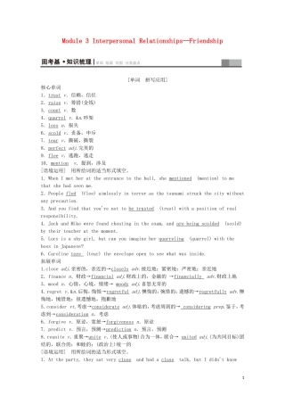 高考英语一轮复习 第1部分 Module 3 Interpersonal Relationships—Friendship教学案（含解析）外研版选修6-外研版高三选修6英语教学案