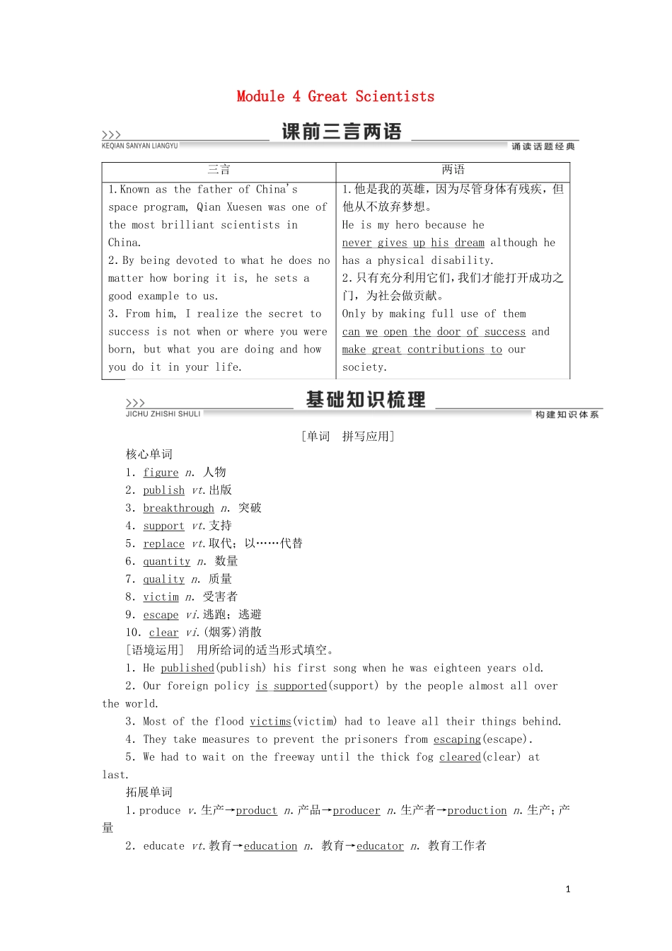高考英语一轮复习 Module 4 Great Scientists学案 外研版必修4-外研版高三必修4英语学案_第1页