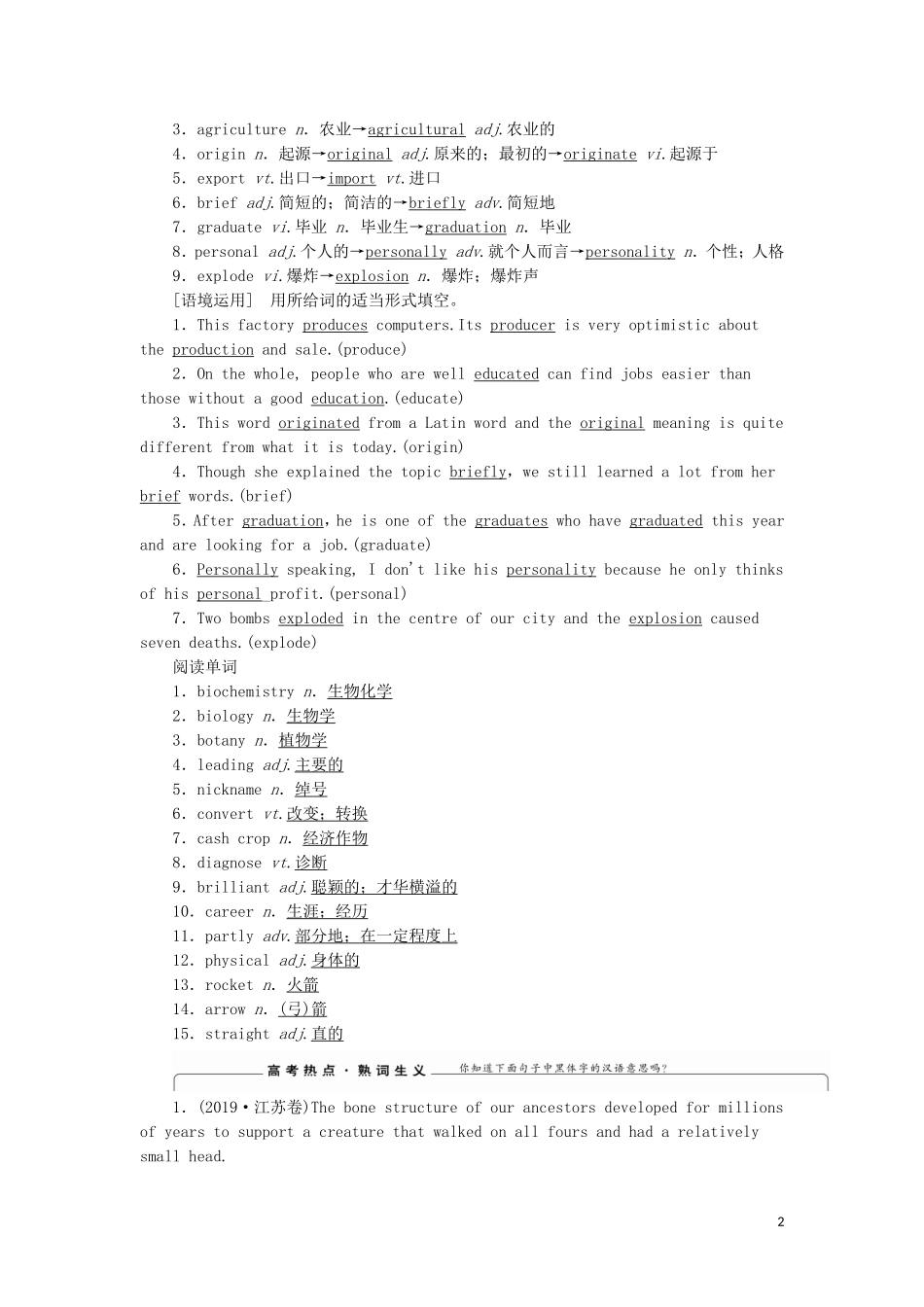 高考英语一轮复习 Module 4 Great Scientists学案 外研版必修4-外研版高三必修4英语学案_第2页