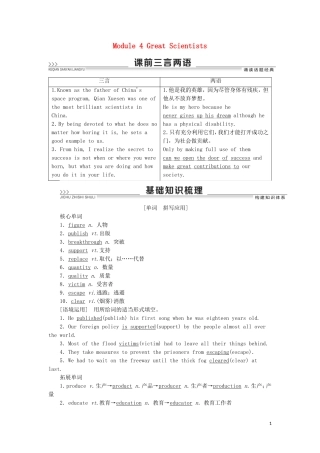 高考英语一轮复习 Module 4 Great Scientists学案 外研版必修4-外研版高三必修4英语学案