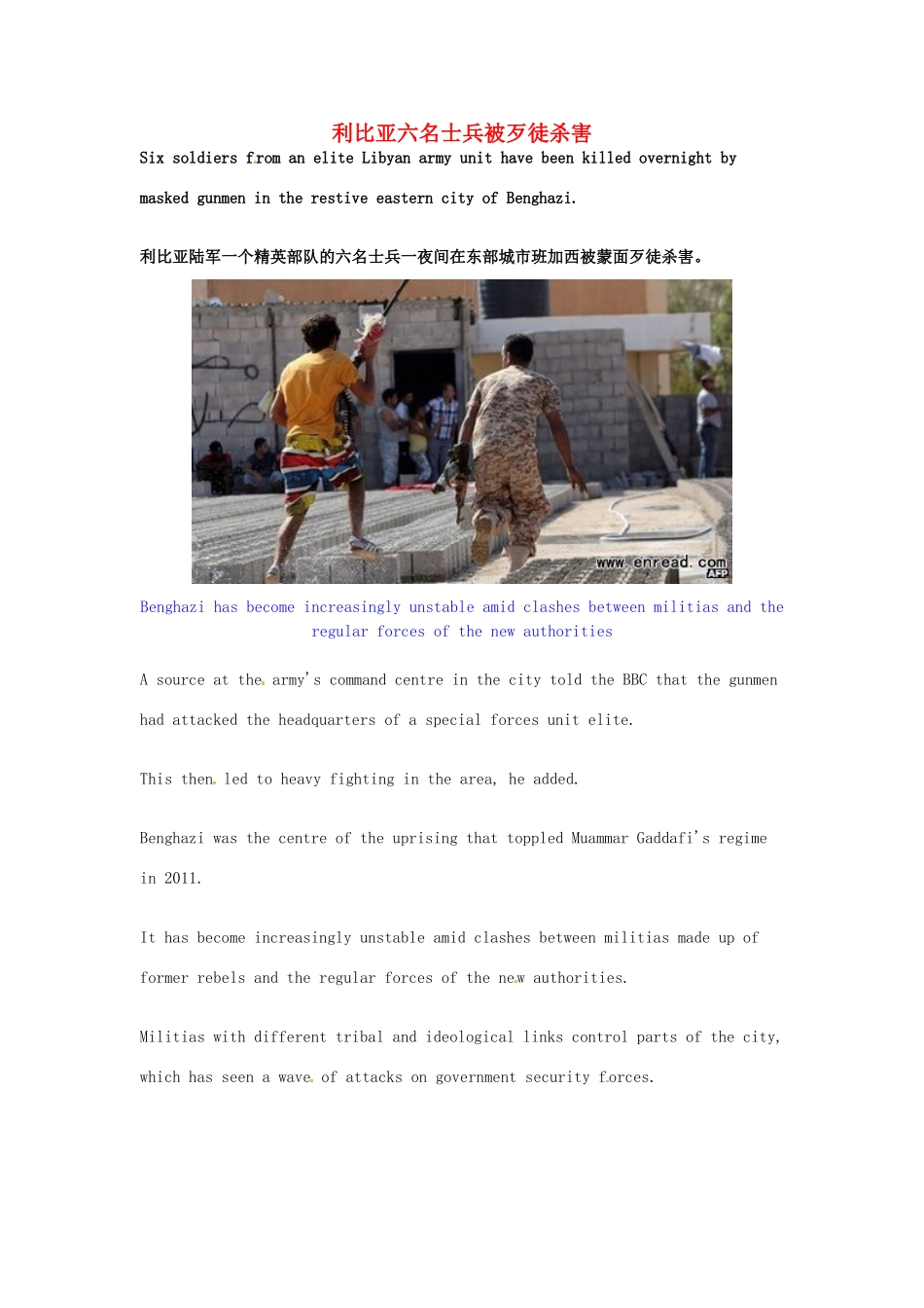 高考英语 考前突破阅读理解能力 国际时事要闻 利比亚六名士兵被歹徒杀害_第1页