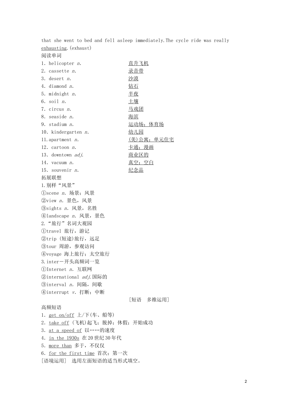 高考英语一轮复习 第1部分 Module 3 My First Ride on a Train教学案（含解析）外研版必修1-外研版高三必修1英语教学案_第2页
