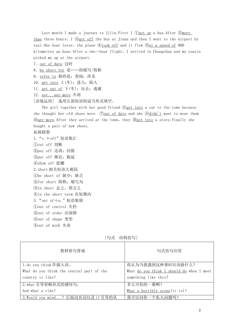 高考英语一轮复习 第1部分 Module 3 My First Ride on a Train教学案（含解析）外研版必修1-外研版高三必修1英语教学案_第3页