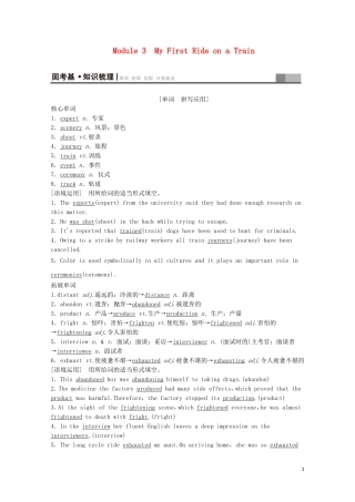 高考英语一轮复习 第1部分 Module 3 My First Ride on a Train教学案（含解析）外研版必修1-外研版高三必修1英语教学案