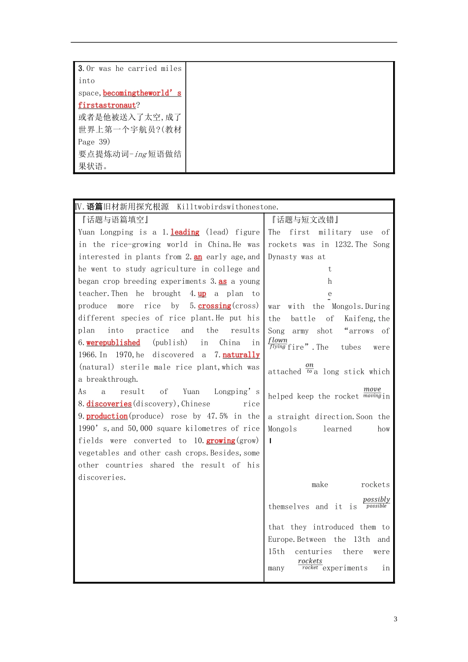 高考英语一轮复习 Module 4 Great Scientists预习案 外研版必修4-外研版高三必修4英语学案_第3页
