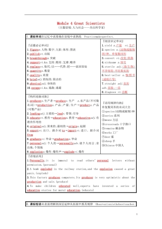 高考英语一轮复习 Module 4 Great Scientists预习案 外研版必修4-外研版高三必修4英语学案