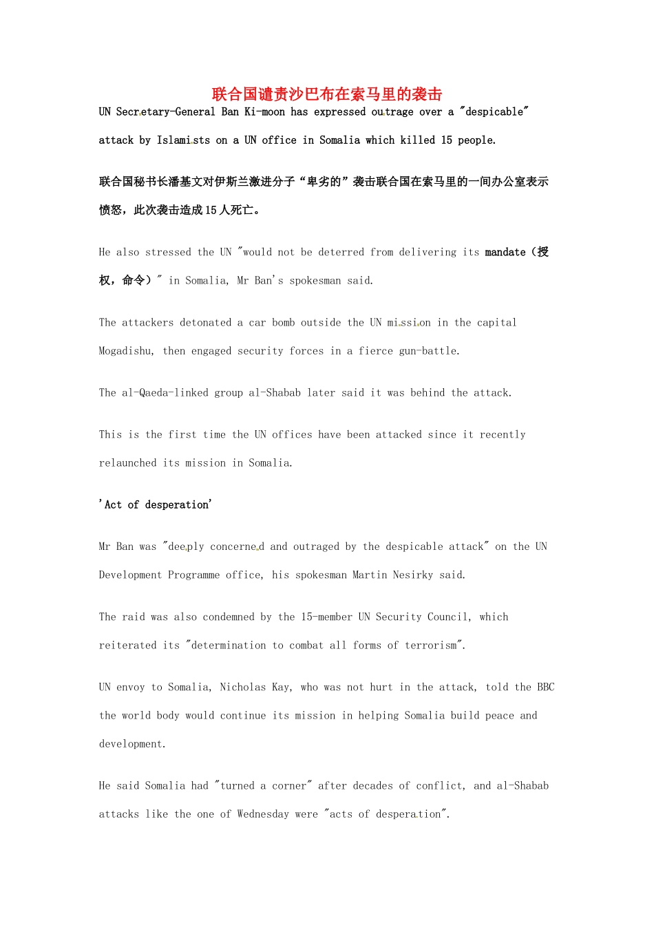 高考英语 考前突破阅读理解能力 国际时事要闻 联合国谴责沙巴布在索马里的袭击_第1页