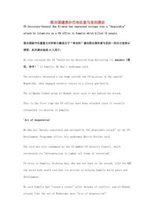 高考英语 考前突破阅读理解能力 国际时事要闻 联合国谴责沙巴布在索马里的袭击