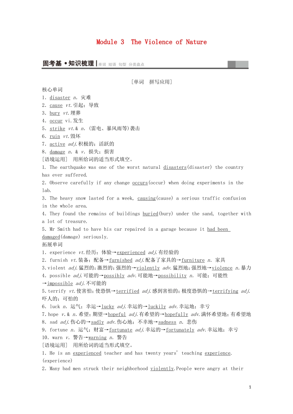 高考英语一轮复习 第1部分 Module 3 The Violence of Nature教学案（含解析）外研版必修3-外研版高三必修3英语教学案_第1页