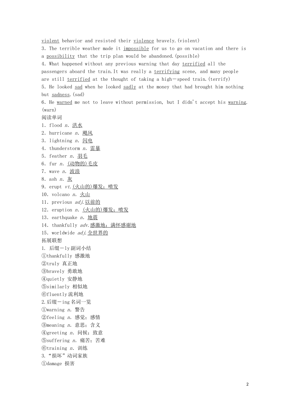 高考英语一轮复习 第1部分 Module 3 The Violence of Nature教学案（含解析）外研版必修3-外研版高三必修3英语教学案_第2页